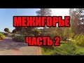 Межигорье - музей коррупции, резиденция Януковича, часть 2 [Mezhyhirya Residence, part 2].