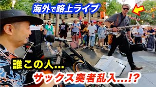 出会って0秒でサックス奏者と路上ライブしたら...!?日本人ストリートミュージシャン本人も予想外のコラボにびっくり!?【海外の反応】