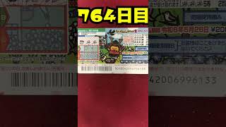 【７６４日目】100万円当たるまで毎日宝くじ買うチャレンジ【にじさんじ/グウェル・オス・ガール】