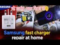নষ্ট মোবাইল চার্জার যেভাবে ঠিক করলাম, how to repair Samsung mobile charger 
