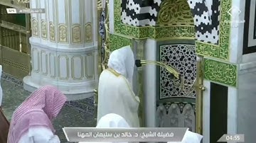 صلاة #الفجر من الحرم #النبوي ١٤٤٣/١/١٤ | #خالد_المهنا | من سورة العنكبوت #المدينه_المنوره ماشاء الله