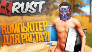 видео Какие в Rust системные требования?