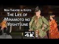 Kyoto Event: Takigi Noh at Heian Shrine 2018 [4K]