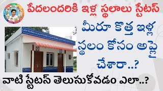 Jagananna Housing Plot Status 2023 Newly applied for housing plots but how to know the status Ap