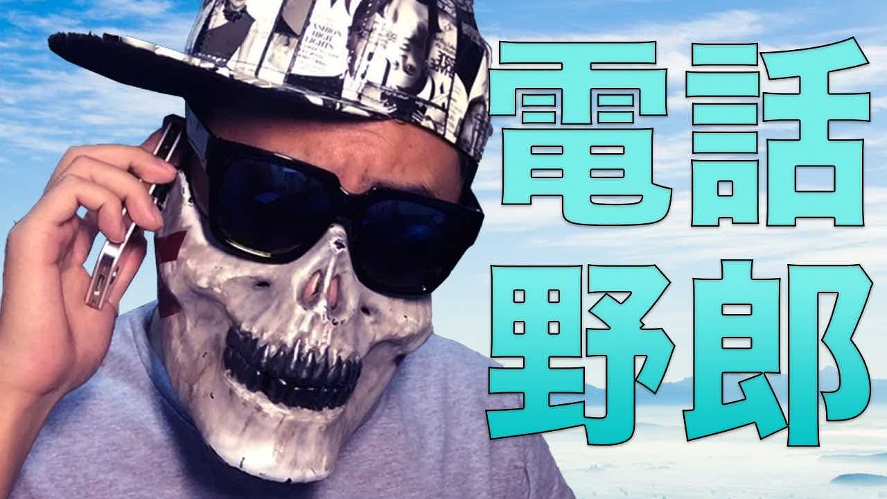 不要突然打電話 電話野郎 倭的廢話 在台日人日記 Youtube