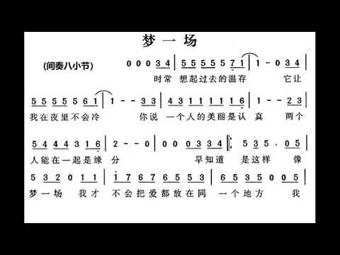 梦一场/夢一場 G调伴奏 - instrumental in G