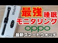 【OPPO Watch Free】#OPPO の最新スマートウォッチをレビュー！健康管理にピッタリの機能満載です！！