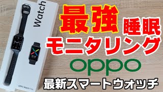 【OPPO Watch Free】#OPPO の最新スマートウォッチをレビュー！健康管理にピッタリの機能満載です！！