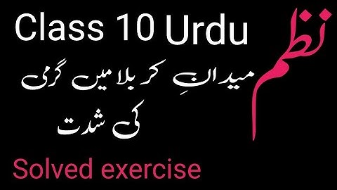 Class 10th Urdu|Nazm Maidan e krbala main Garmi ki Shiddat|Solved Exercise|Learn With Ishrat