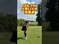 練習は裏切らない❗️#ゴルフ #golf #ゴルフ女子 #元内ゆう #ティーチングプロ