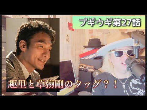 朝ドラ ブギウギ 第27話!