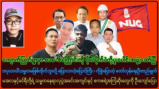 စက်တင်ဘာလ (၁၄) ရက် နံနက်ပိုင်းသတင်းများ