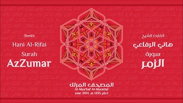 سورة الزمر لعام 1435هـ للشيخ هاني الرفاعي Sheikh Hani Al Rifai Surah AzZumar