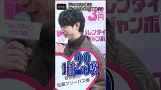 妻夫木聡、3億円当たったら吉岡里帆に「奇抜な」プレゼント　「1日23袋のせんべい」に司会者も笑い止まらず【MAiDiGi TV】