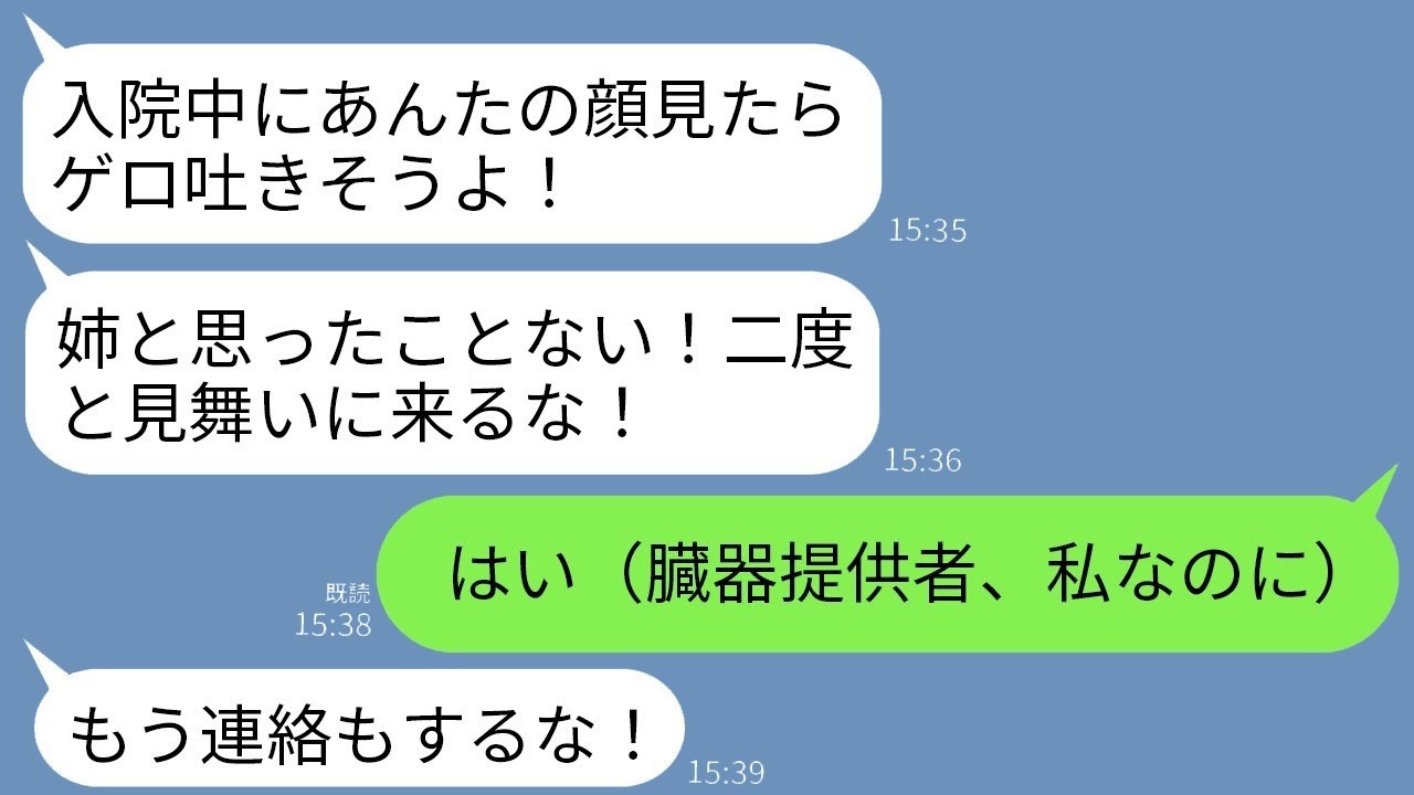 病室で「二度と来るな」と言われ追い出された私、実は唯一の臓器提供者だった…妹が絶望した瞬間