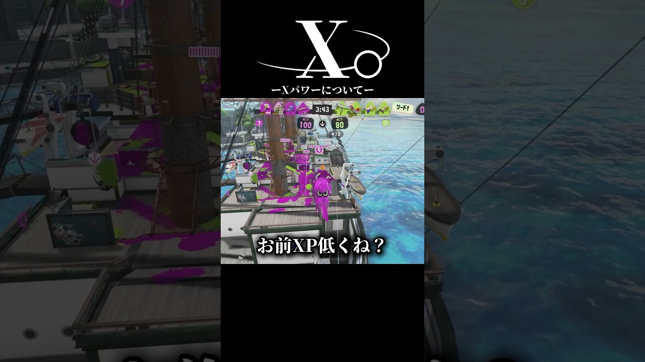 スプラのXPについて
