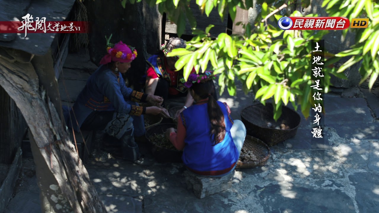 飛閱文學地景Ⅵ Ep 24 - 親愛的大武山 達卡鬧魯魯安