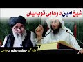 Molana Mohmmad Hakim Mazhari Saib د شیخ امین د وهابی توب بیان