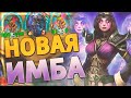 ДЖАНДИС БАРОВА НА ПРЫГ-СКОКЕРАХ 200/200! НОВАЯ ИМБА В БГ! Hearthstone - Некроситет