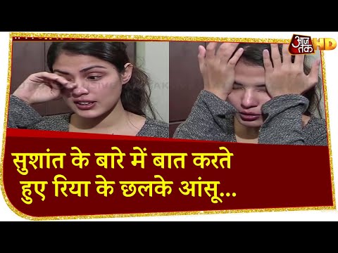 Sushant के मौत की जानकारी कैसे मिली ? बताते हुए रो पड़ी Rhea Chakraborty