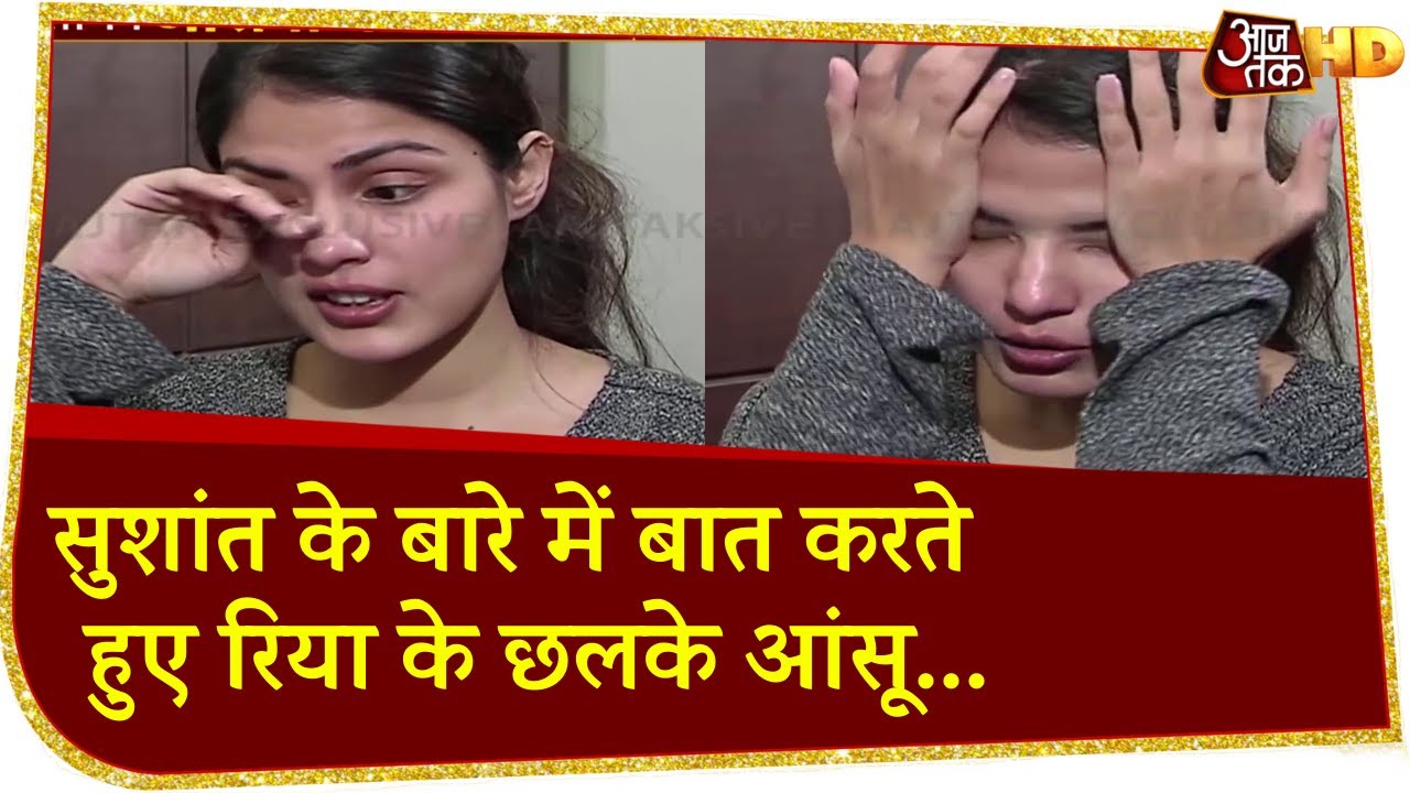 Sushant के मौत की जानकारी कैसे मिली ? बताते हुए रो पड़ी Rhea Chakraborty