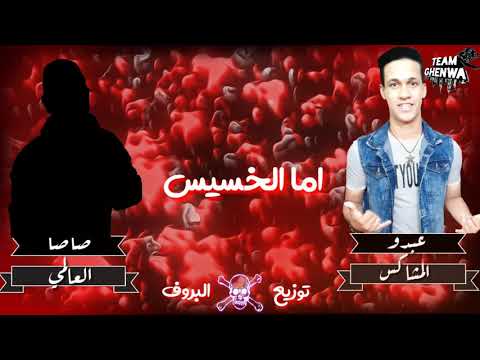 المهرجان اللي اتعرف قبل ما ينزل مهرجان 2020 مهرجان حرب استنذاف غناء صاصا العالمي وعبدو المشاكس