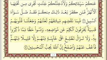 احمد العجمي سورة المائدة كاملة ومكتوبة HD