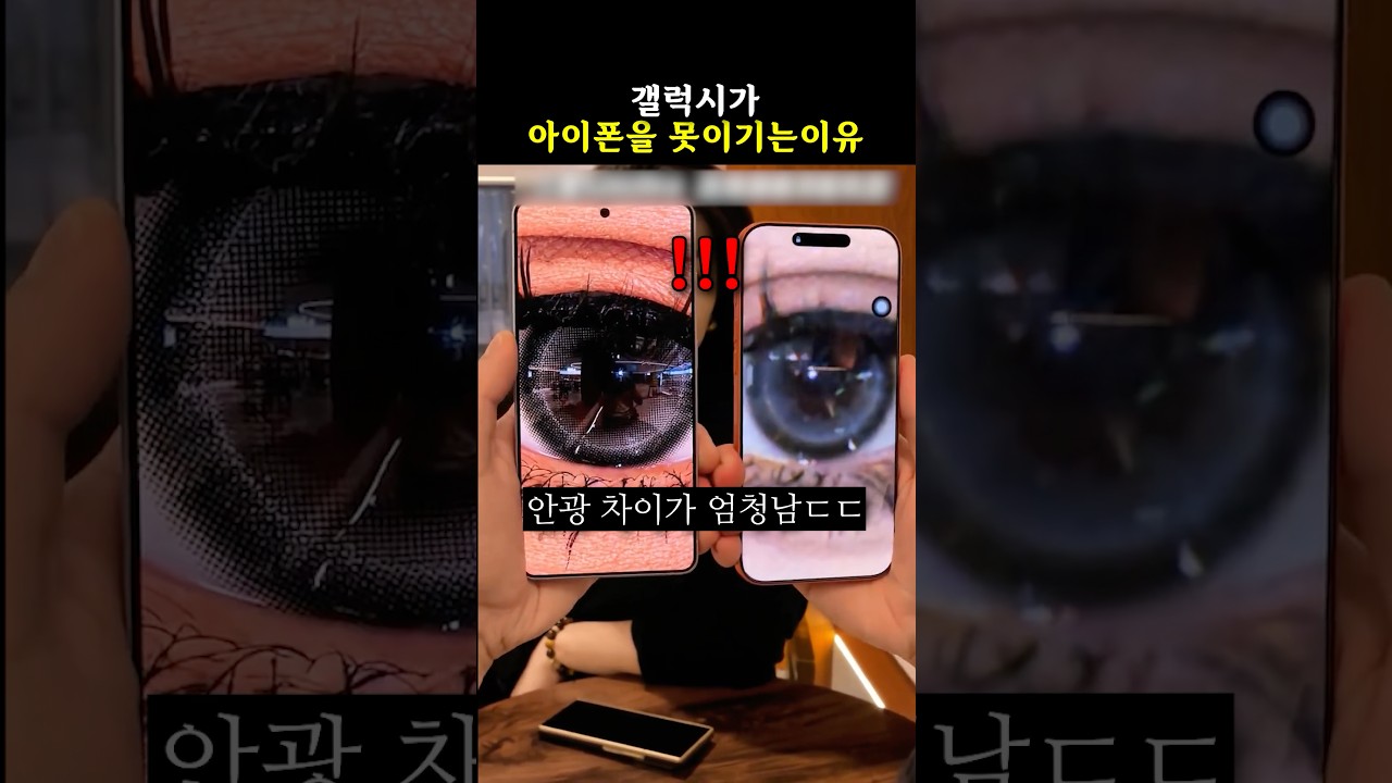 갤럭시가 아이폰을 못이기는이유