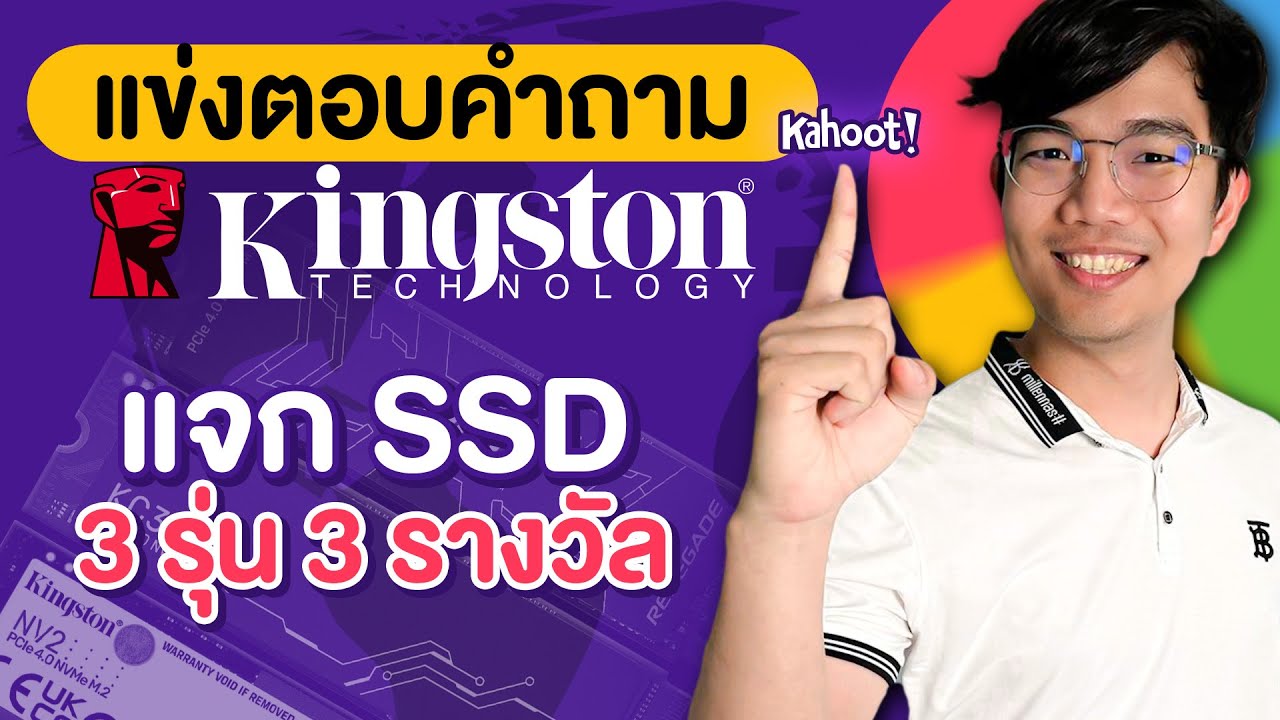 แข่งตอบคำถาม EP.7 ค้นหาแฟนพันธุ์แท้ Kingston
