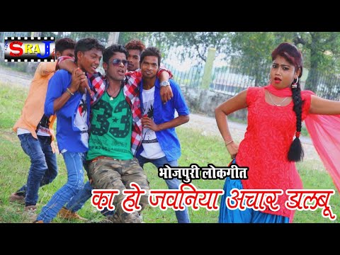 प्रिया-का-सुपरहिट्स-भोजपुरी-वीडियो-2018-!!-ka-ho-jawaniya-aachar-dalbu