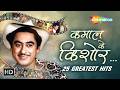 कमाल के किशोर... | Kishore Kumar Iconic Songs | Best of Kishore Kumar Jukebox | 25 Evergreen Songs