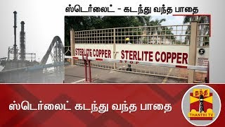 ஸ்டெர்லைட் கடந்து வந்த பாதை | Timeline of Sterlite Copper Plant | Thanthi TV