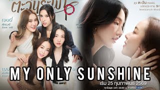 New Thai Gl Series My Only Sunshine Cast, Age, Synopsis & Air Date