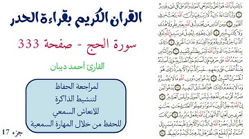 سورة الحج صفحة 333 - احمد ديبان