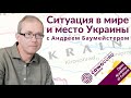 Как ориентироваться в современном мире? Лекция и беседа в Днепре