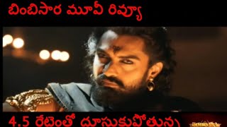 బింబిసార మూవీ రివ్యూ || Bimbisara Movie Review || Kalyanram NKR || Vasista || Harikrishna