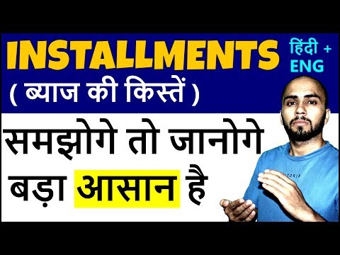 Installments for simple and compound interest for SSC CGL, CHSL, MTS, CDS, Railway, Bank PO