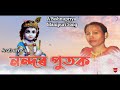 Nandar Putok by Arati Sinha || New Bishnupriya Manipuri song 2020 Mp3 Song