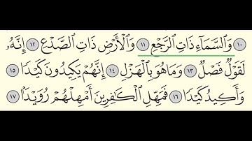 Surah At Tariq | 86 | Sheikh Abdullah Al Juhani - سورة الطارق | الشيخ عبدالله الجهني