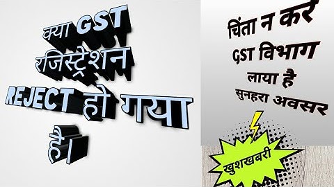 बडी राहत GST उपभोक्ताओं के लिये | REVOCATION CAN BE FILED WITHOUT FILING APPEAL ALSO
