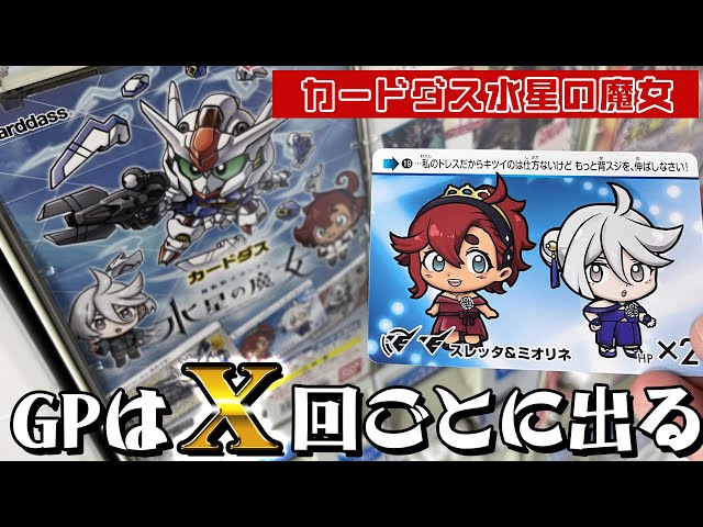 最高レアのゴールドプリズムは何枚周期で出る？カードダス 機動