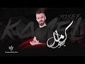 كامل يوسف كل الهلا مية هلا