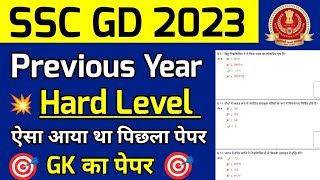 SSC GD CONSTABLE Previous year question papers| Ssc gd gk questions 2023 | SSC GD Previous year gk