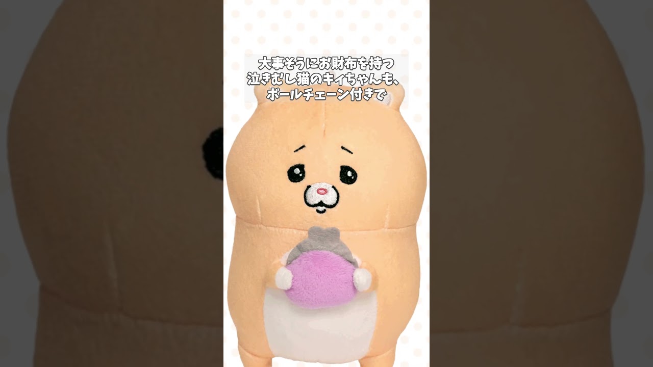 やさしい猫のポンちゃんクッション＆キィちゃんミニぬいぐるみ 