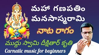 Maha ganapathim krithi | Naata raga introduction | carnatic music lessons for beginners in Telugu