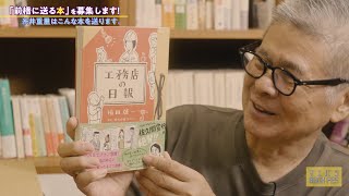 マエバシBOOKFES「前橋に送る本」を2年ぶりに大募集します。 | ほぼ日