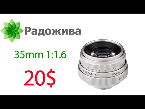 Risespray 35mm F/1.6 - самый дешевый светосильный стандартный фикс для кропнутых беззеркальных камер