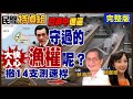 台灣漁權問題