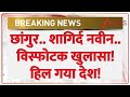 Chhangur.. शागिर्द नवीन.. विस्फोटक खुलासा! हिल गया देश! | Balrampur Conversion | UP | Breaking News