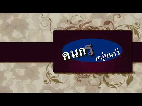 [Official MV] คนกระจอก - หนุ่มนาวี